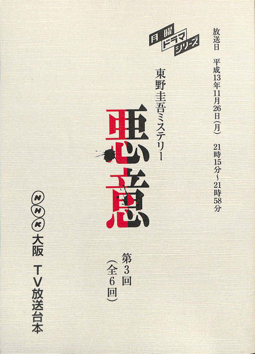 悪意