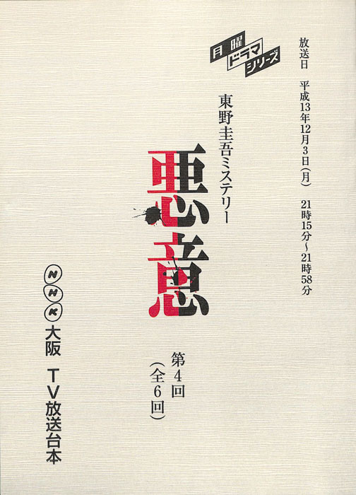 悪意