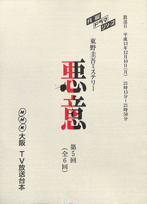 悪意