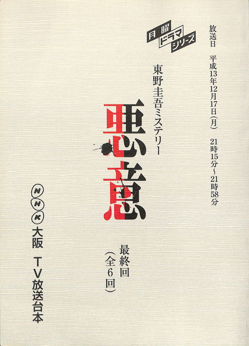 悪意
