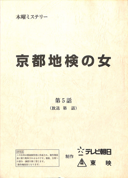 京都地検の女