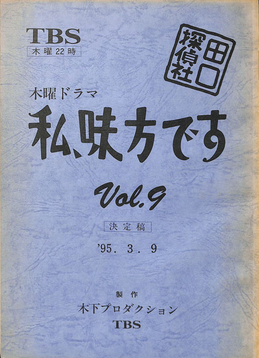 私、味方です（決定稿）