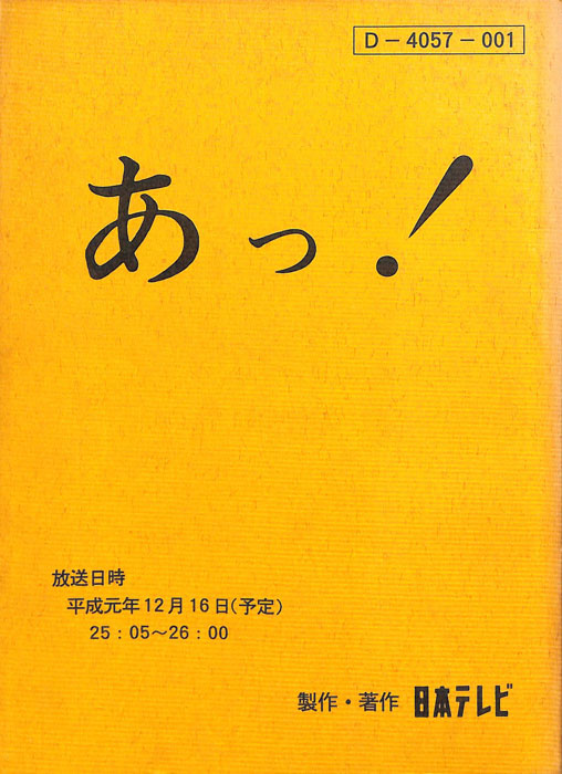 あっ！