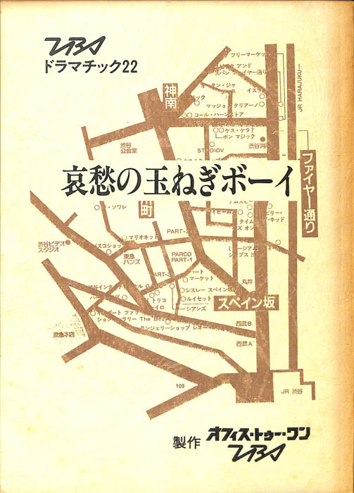 哀愁の玉ねぎボーイ