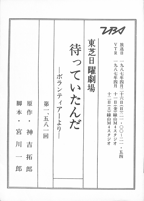 待っていたんだ