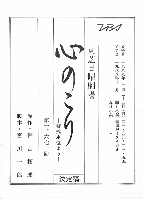 心のこり（決定稿）