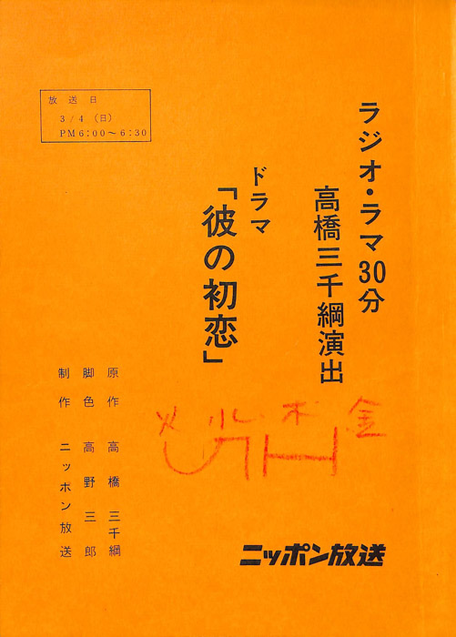 彼の初恋