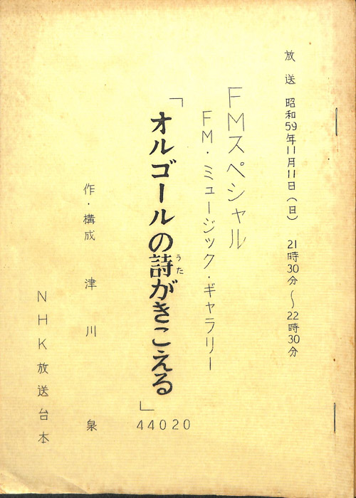 オルゴールの詩がきこえる