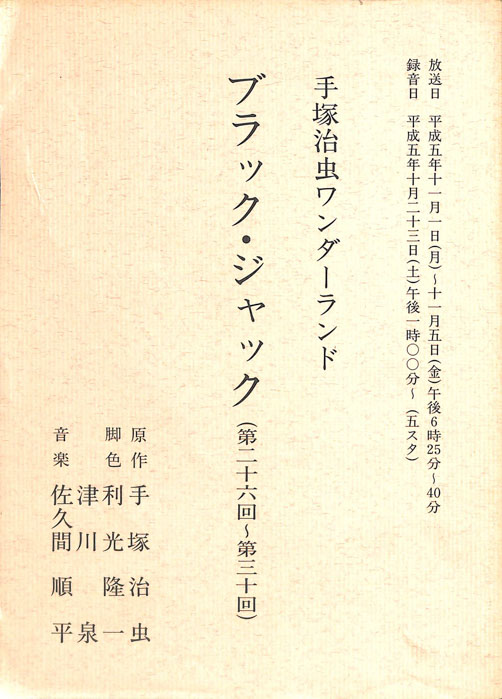 ブラック・ジャック