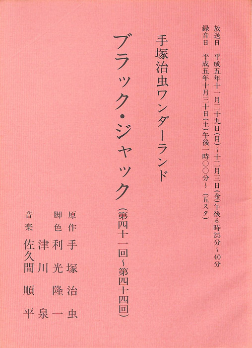 ブラック・ジャック