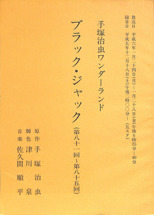 ブラック・ジャック
