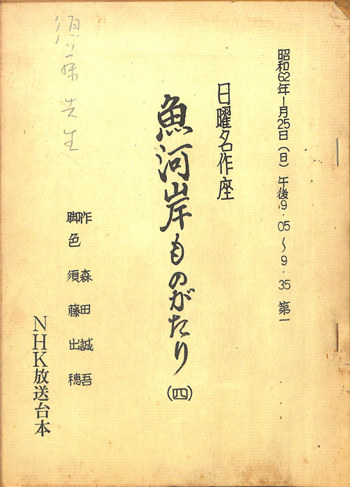 魚河岸ものがたり