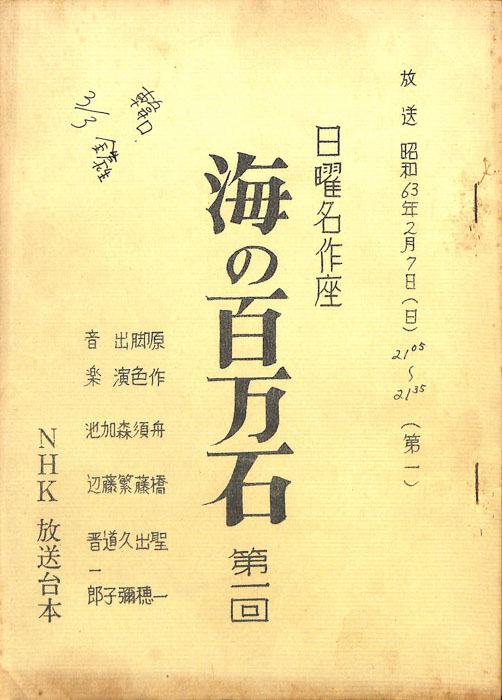 海の百万石