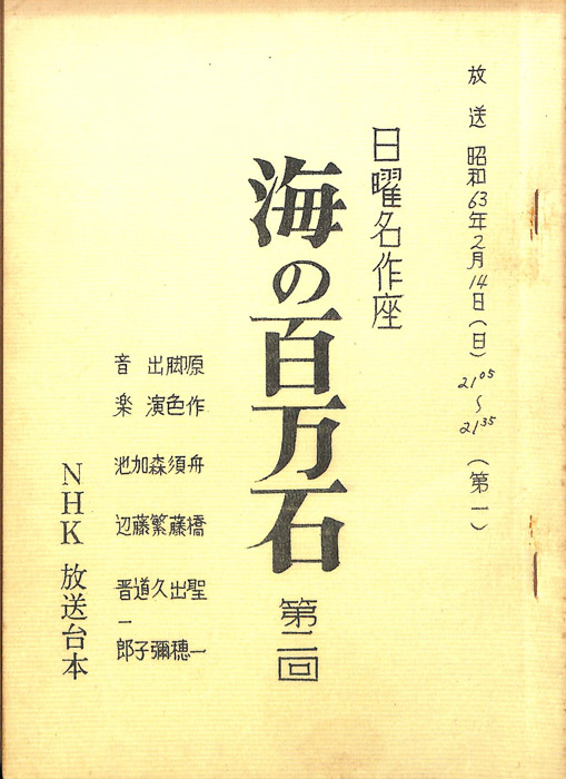 海の百万石