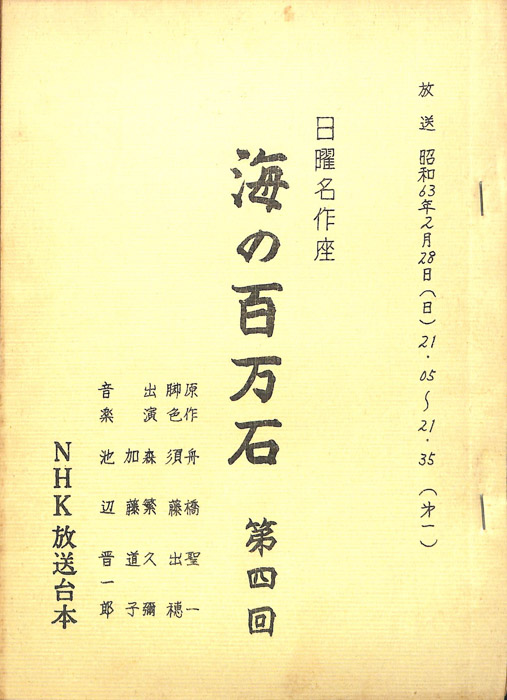 海の百万石