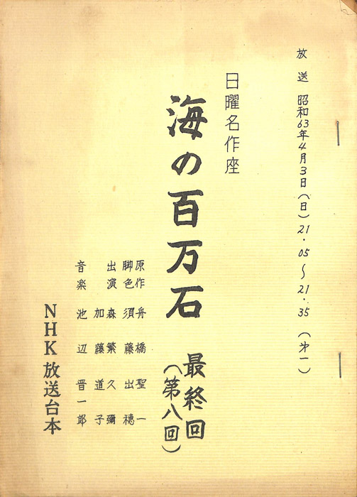 海の百万石