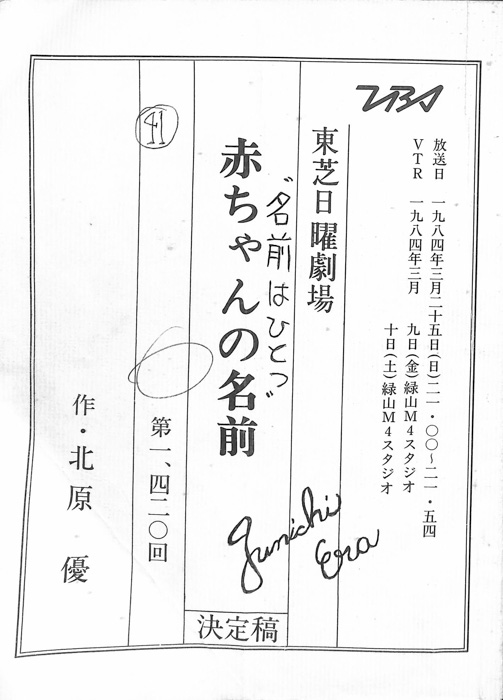 赤ちゃんの名前（決定稿）