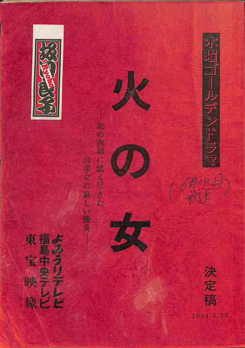 火の女（決定稿）
