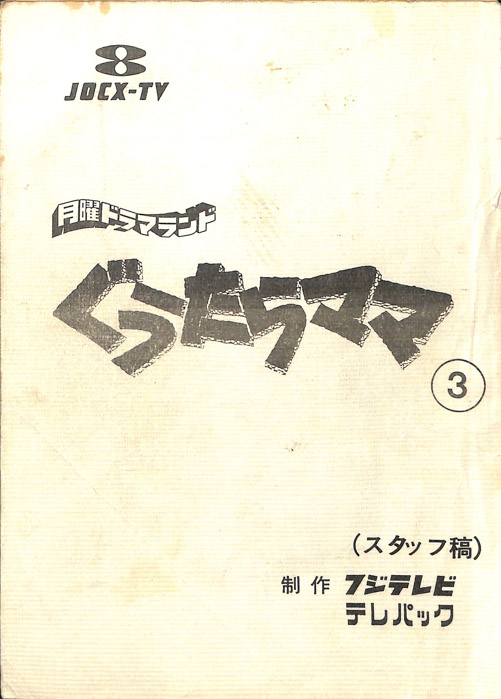 ぐうたらママ（スタッフ稿）