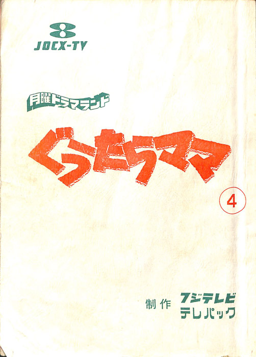 ぐうたらママ