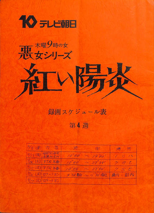 紅い陽炎