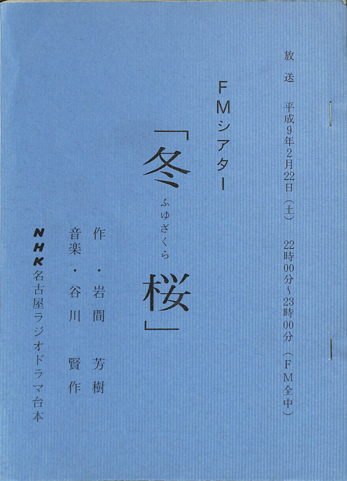 冬桜