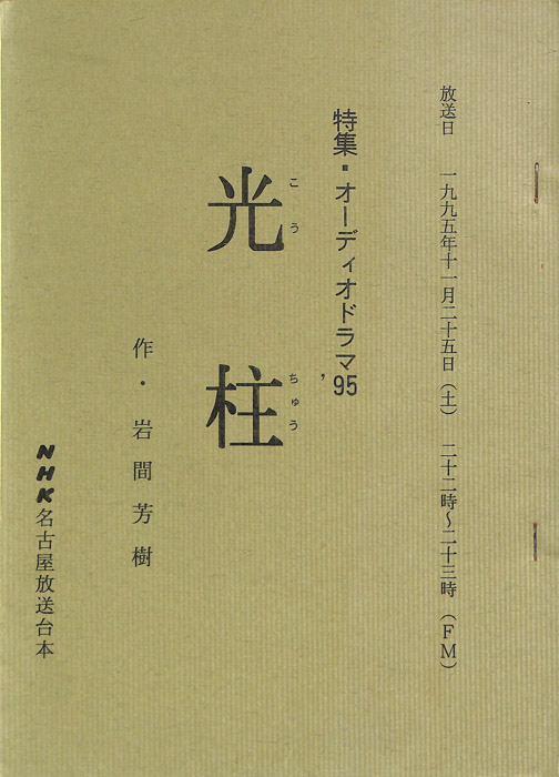 光柱
