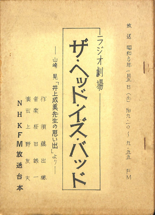 ザ・ヘッド・イズ・バッド