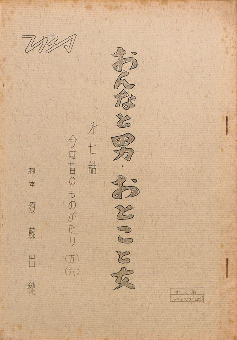 おんなと男おとこと女