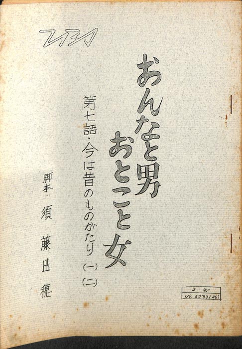 おんなと男おとこと女
