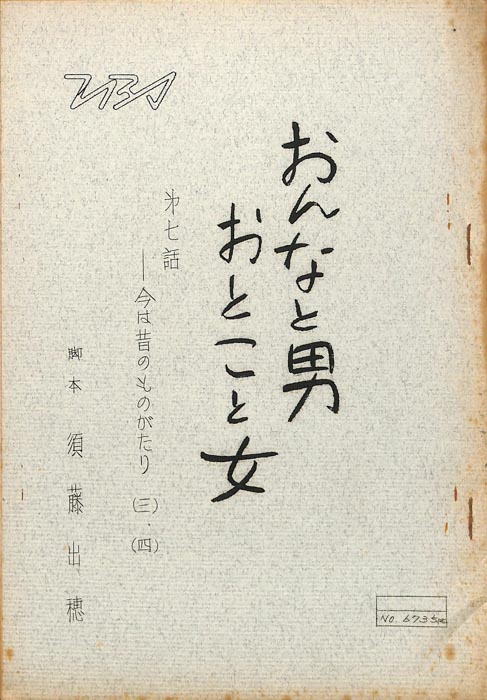 おんなと男おとこと女