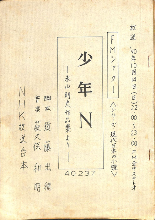 少年N