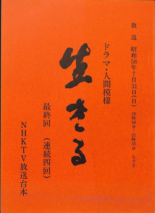 生きる