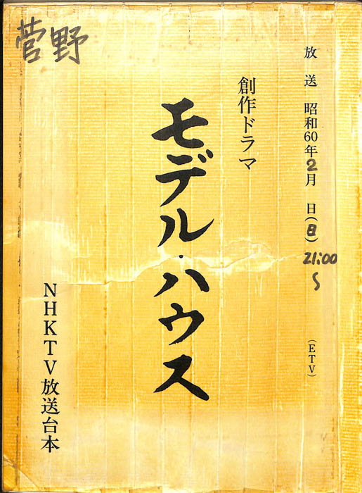 モデル・ハウス