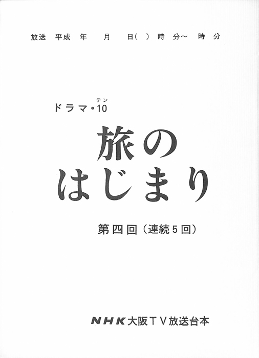 旅のはじまり