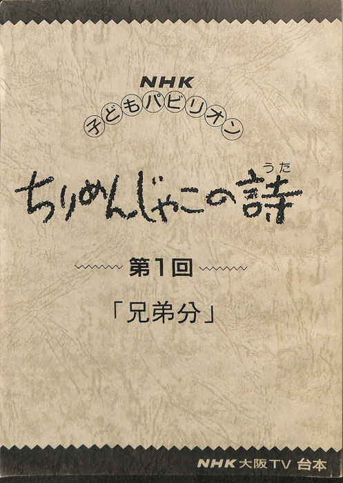 ちりめんじゃこの詩