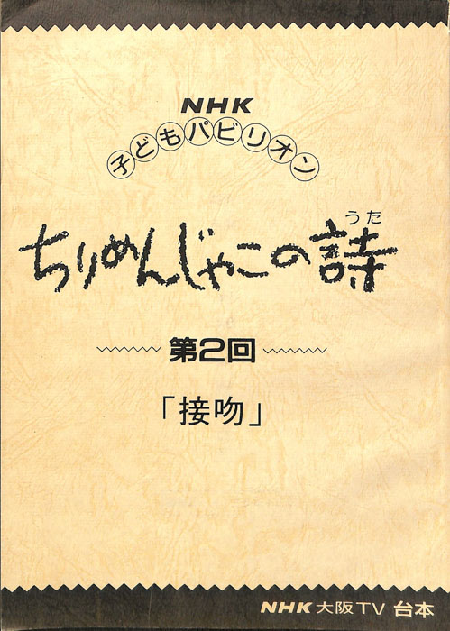 ちりめんじゃこの詩