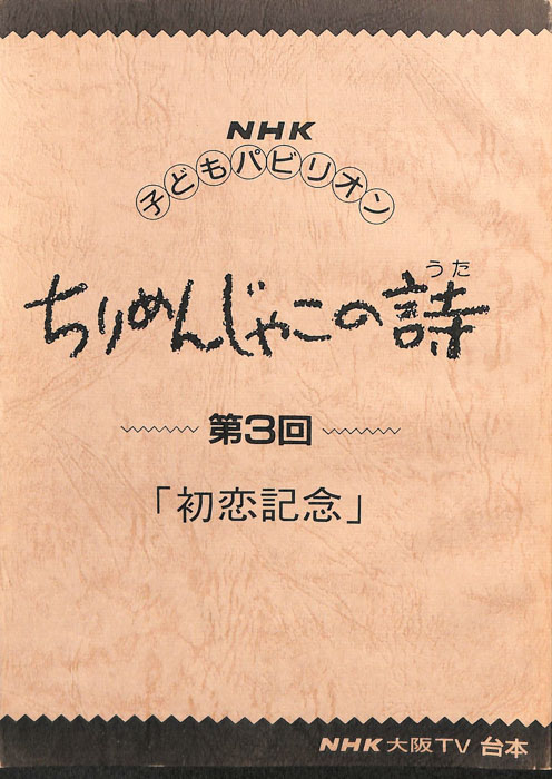 ちりめんじゃこの詩