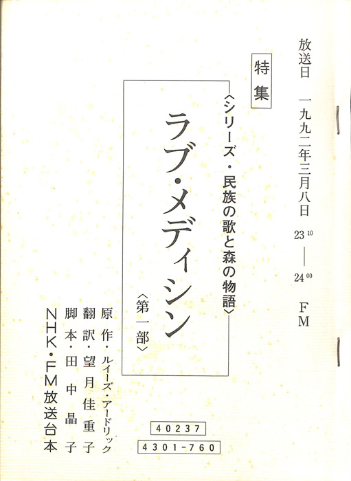 ラブ・メディシン