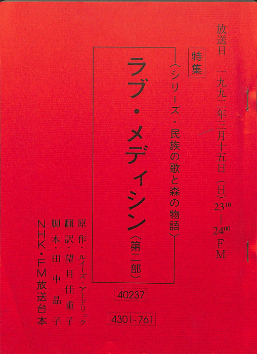ラブ・メディシン