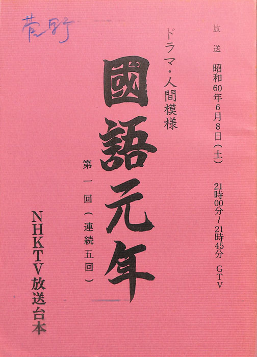 國語元年