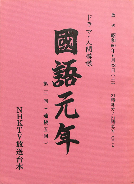 國語元年