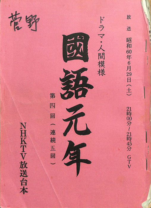 國語元年