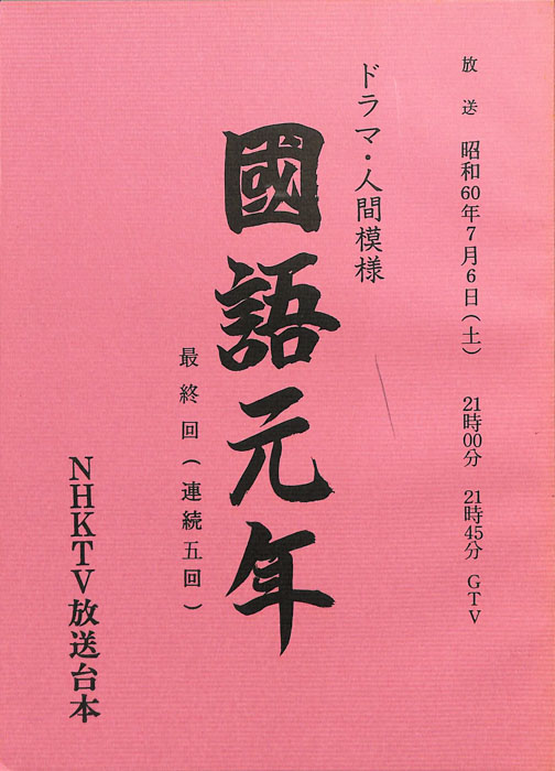 國語元年