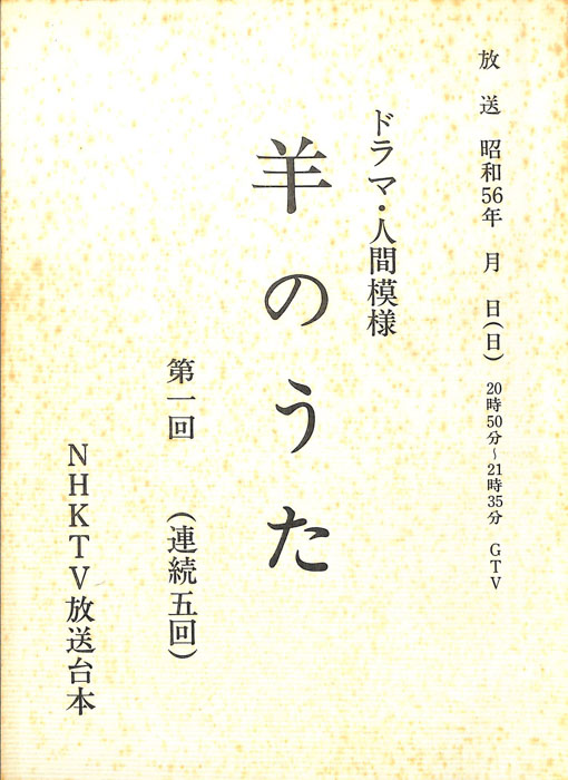 羊のうた