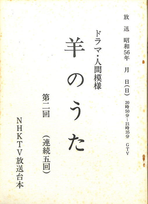 羊のうた