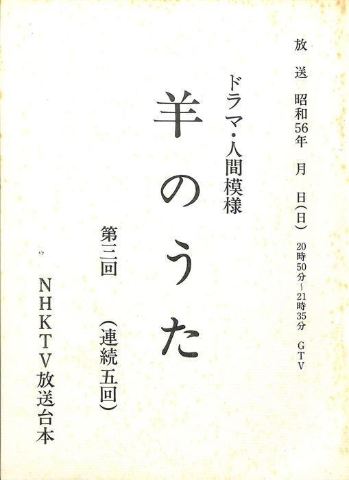 羊のうた