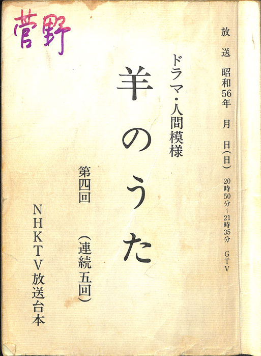 羊のうた