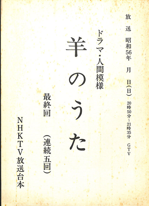 羊のうた