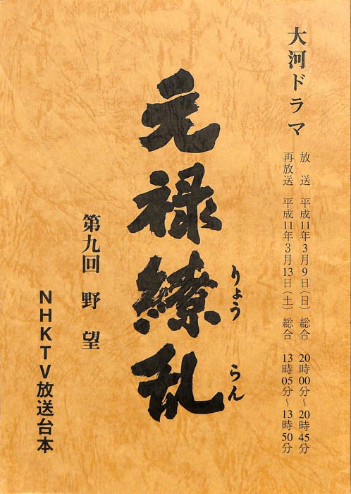 元禄繚乱